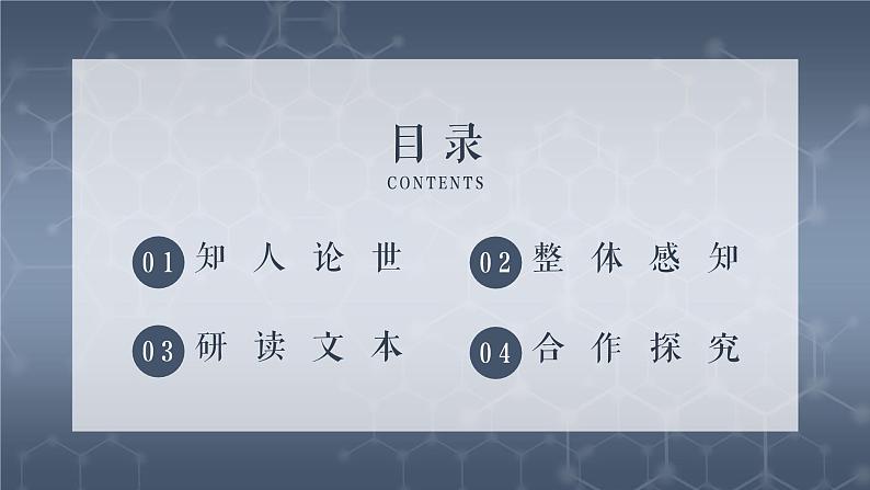 部编高教版2023 中职语文拓展模块上册 《中国科学技术史序言(节选)》-课件第3页