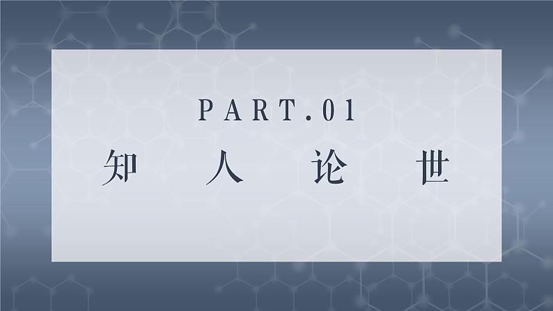 部编高教版2023 中职语文拓展模块上册 《中国科学技术史序言(节选)》-课件第4页