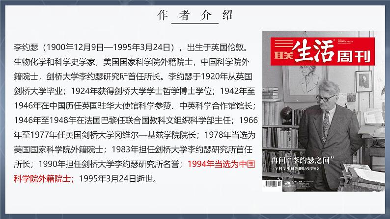 部编高教版2023 中职语文拓展模块上册 《中国科学技术史序言(节选)》-课件第5页