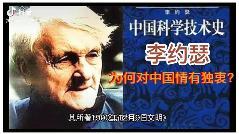 部编高教版2023 中职语文拓展模块上册 《中国科学技术史序言(节选)》-课件第7页