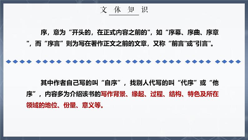 部编高教版2023 中职语文拓展模块上册 《中国科学技术史序言(节选)》-课件第8页