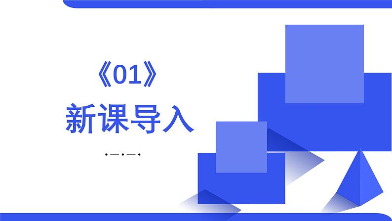 中职高教版(2023)语文职业模块-第七单元7.3统筹方法【课件】第3页