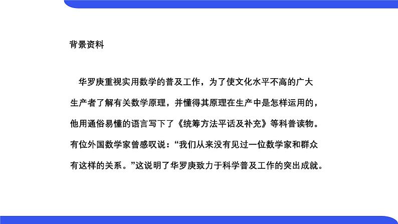 中职高教版(2023)语文职业模块-第七单元7.3统筹方法【课件】第6页