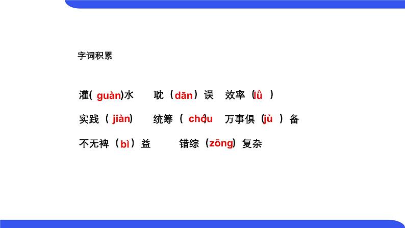 中职高教版(2023)语文职业模块-第七单元7.3统筹方法【课件】第8页