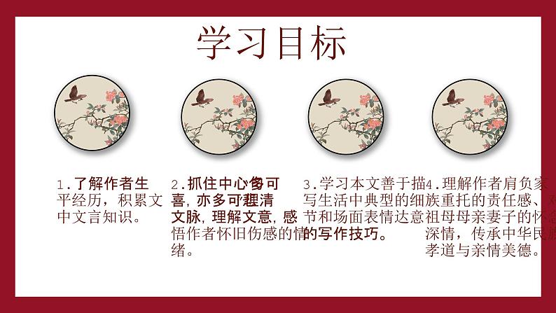 《项脊轩志》-中职高一语文教与学同步课件(高教版2023基础模块下册)第2页