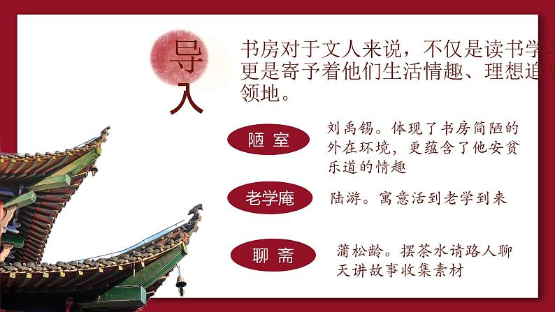 《项脊轩志》-中职高一语文教与学同步课件(高教版2023基础模块下册)第3页