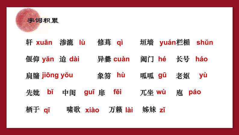 《项脊轩志》-中职高一语文教与学同步课件(高教版2023基础模块下册)第8页