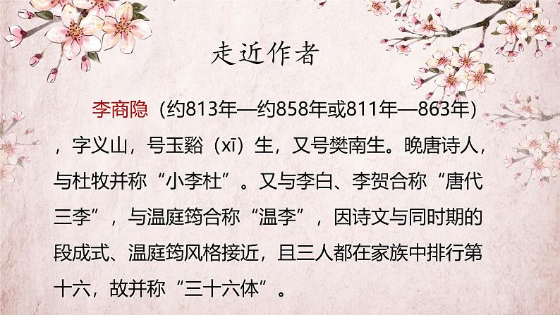 锦瑟 课件-【中职专用】高一语文诗词古文同步备课课件(高教版2023基础模块下册)第7页
