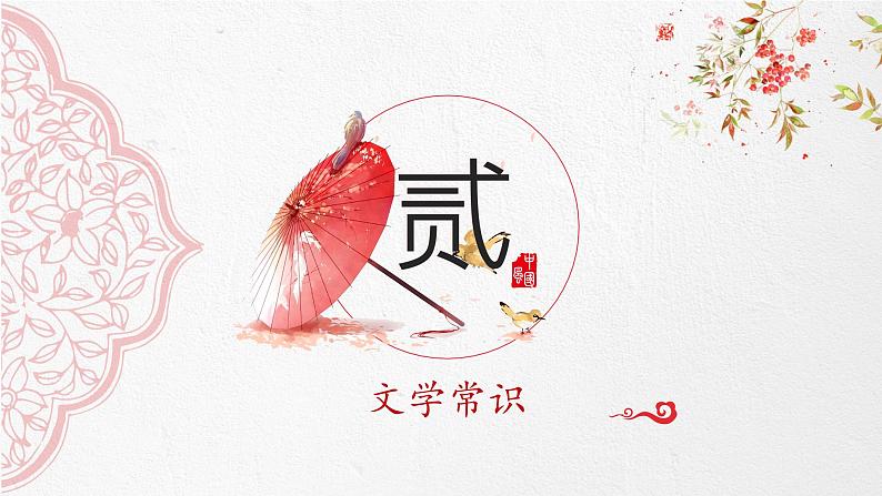 苏幕遮(碧云天)课件-【中职专用】高一语文诗词古文同步备课课件(高教版2023基础模块下册)第6页