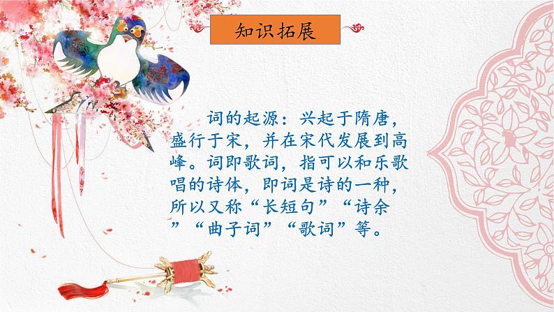 苏幕遮(碧云天)课件-【中职专用】高一语文诗词古文同步备课课件(高教版2023基础模块下册)第8页