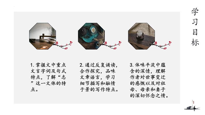 项脊轩志 课件-【中职专用】高一语文诗词古文同步备课课件(高教版2023基础模块下册)第7页