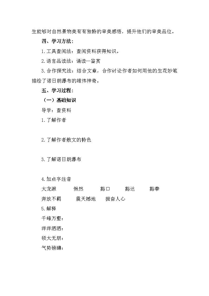 部编高教版中职语文基础模块下册6-3《晨昏诺日朗》导学案第2页
