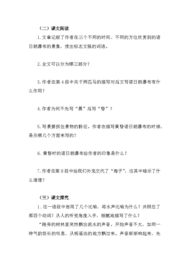 部编高教版中职语文基础模块下册6-3《晨昏诺日朗》导学案第3页