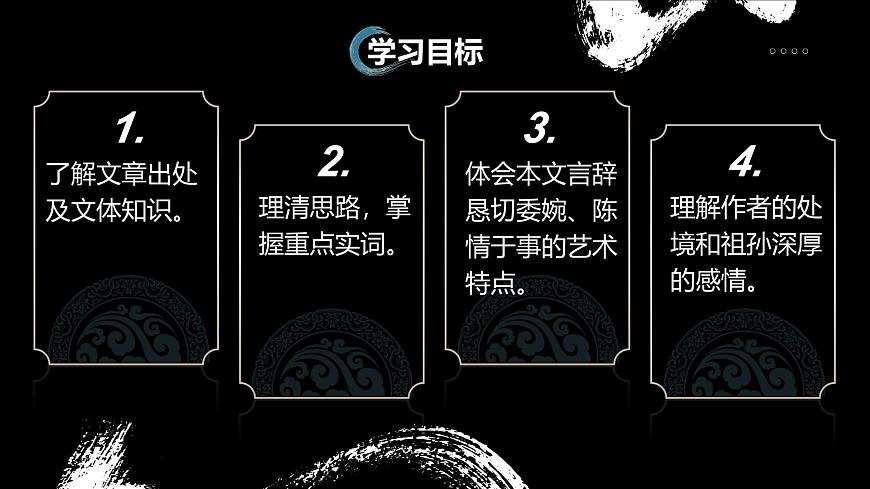 中職語文部編高教版拓展模塊上冊（2024）第二單元第二課《陳情表》授課課件第2頁