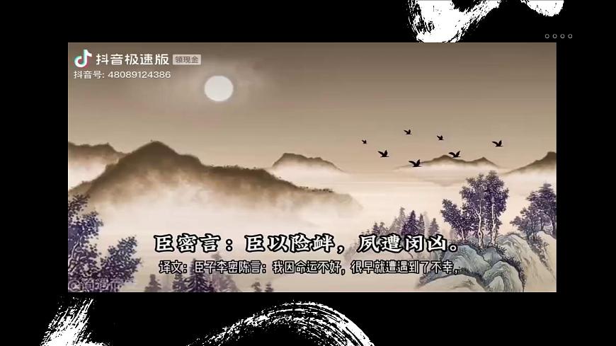 中職語文部編高教版拓展模塊上冊（2024）第二單元第二課《陳情表》授課課件第4頁