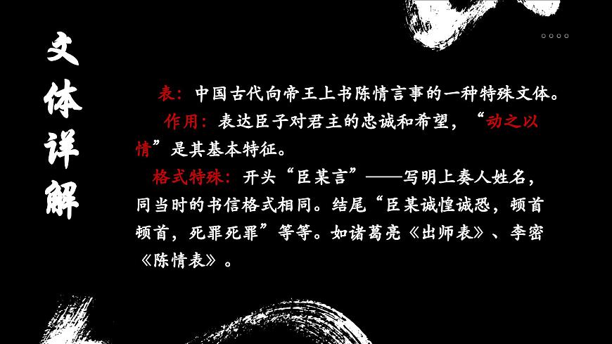 中職語文部編高教版拓展模塊上冊（2024）第二單元第二課《陳情表》授課課件第8頁