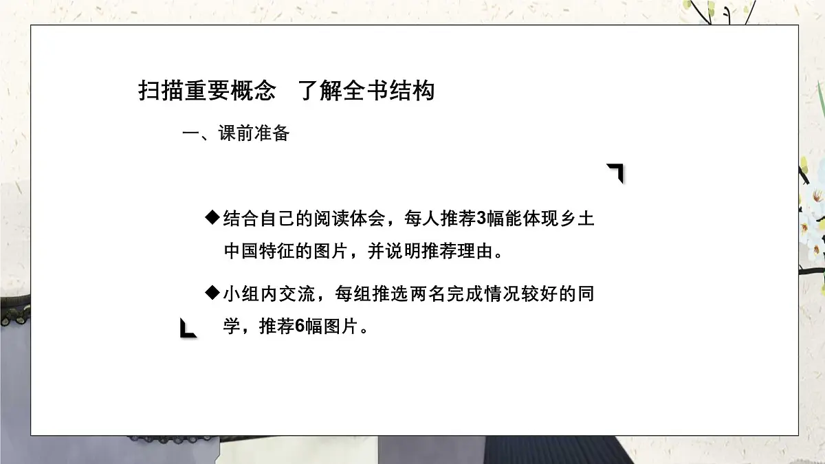 中职高教版(2023)语文基础模块下册-第四单元整本书阅读-乡土中国-阅读指导【课件】第4页