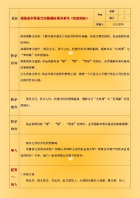 中職語文部編高教版(2023)拓展模塊上冊一 故都的秋優(yōu)秀教案