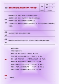 語文部編高教版(2023)二 我的母親一等獎教學(xué)設(shè)計