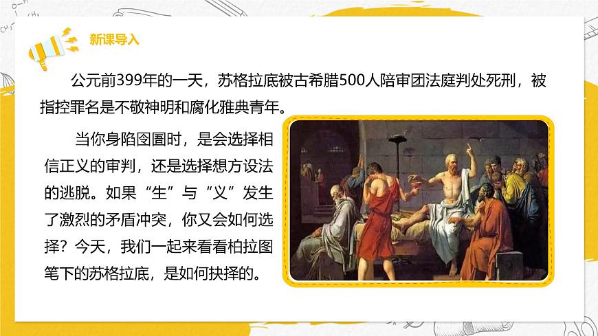 部編高教版（2024）中職語(yǔ)文拓展模塊上冊(cè)1.4《人應(yīng)當(dāng)堅(jiān)持正義》課件第2頁(yè)