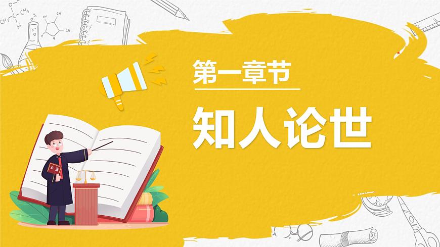 部編高教版（2024）中職語(yǔ)文拓展模塊上冊(cè)1.4《人應(yīng)當(dāng)堅(jiān)持正義》課件第4頁(yè)
