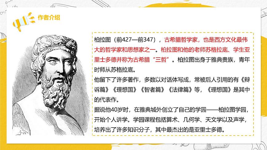 部編高教版（2024）中職語(yǔ)文拓展模塊上冊(cè)1.4《人應(yīng)當(dāng)堅(jiān)持正義》課件第5頁(yè)