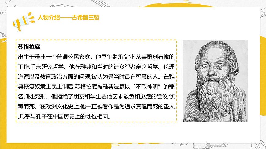 部編高教版（2024）中職語(yǔ)文拓展模塊上冊(cè)1.4《人應(yīng)當(dāng)堅(jiān)持正義》課件第6頁(yè)