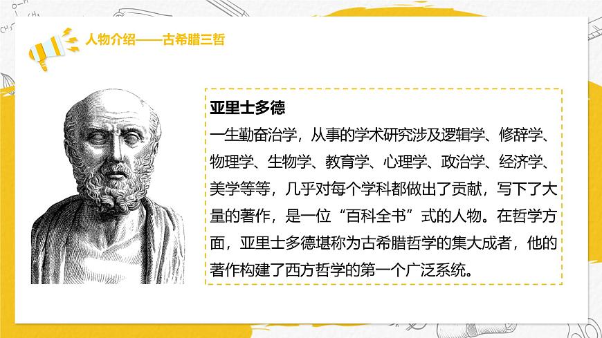 部編高教版（2024）中職語(yǔ)文拓展模塊上冊(cè)1.4《人應(yīng)當(dāng)堅(jiān)持正義》課件第7頁(yè)