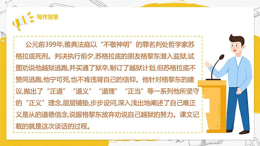 部編高教版（2024）中職語(yǔ)文拓展模塊上冊(cè)1.4《人應(yīng)當(dāng)堅(jiān)持正義》課件第8頁(yè)