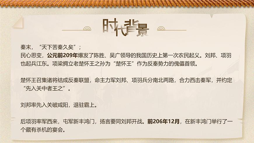 部編高教版（2024）中職語文拓展模塊上冊2.1《鴻門宴》課件第2頁
