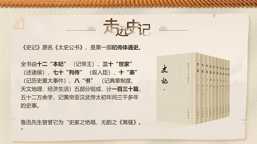 部編高教版（2024）中職語文拓展模塊上冊2.1《鴻門宴》課件第3頁