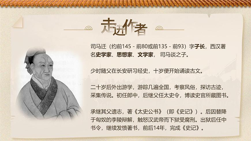 部編高教版（2024）中職語文拓展模塊上冊2.1《鴻門宴》課件第4頁