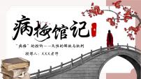 部編高教版(2023)拓展模塊上冊第二單元*病梅館記優(yōu)質(zhì)課ppt課件