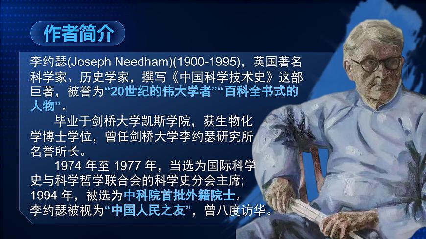 部編高教版（2024）中職語文拓展模塊上冊3.1《中國科學(xué)技術(shù)史節(jié)選》課件第6頁
