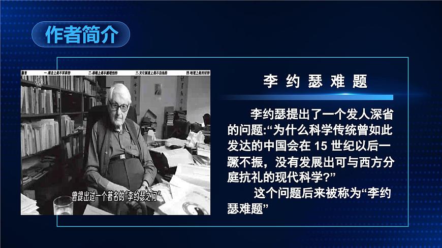 部編高教版（2024）中職語文拓展模塊上冊3.1《中國科學(xué)技術(shù)史節(jié)選》課件第8頁