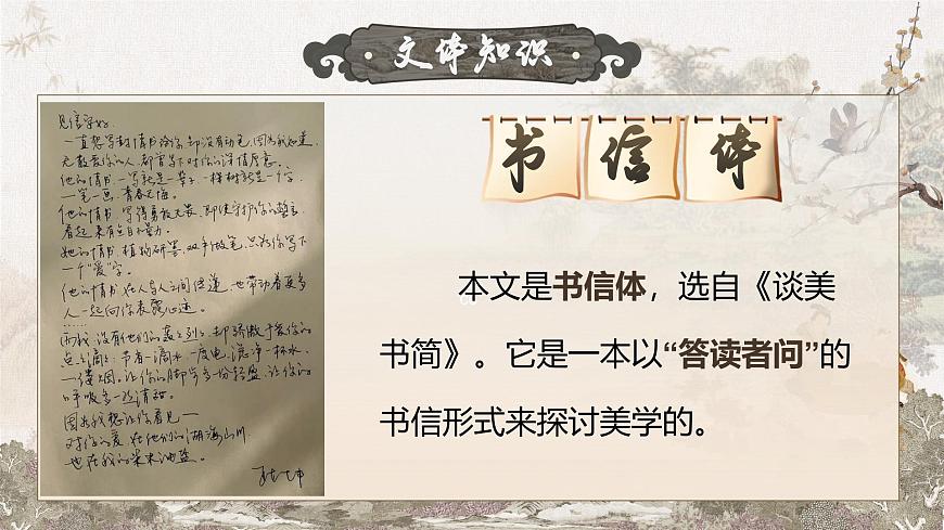 部編高教版（2024）中職語文拓展模塊上冊(cè)3.3《文學(xué)作為語言藝術(shù)的獨(dú)特地位》課件第8頁