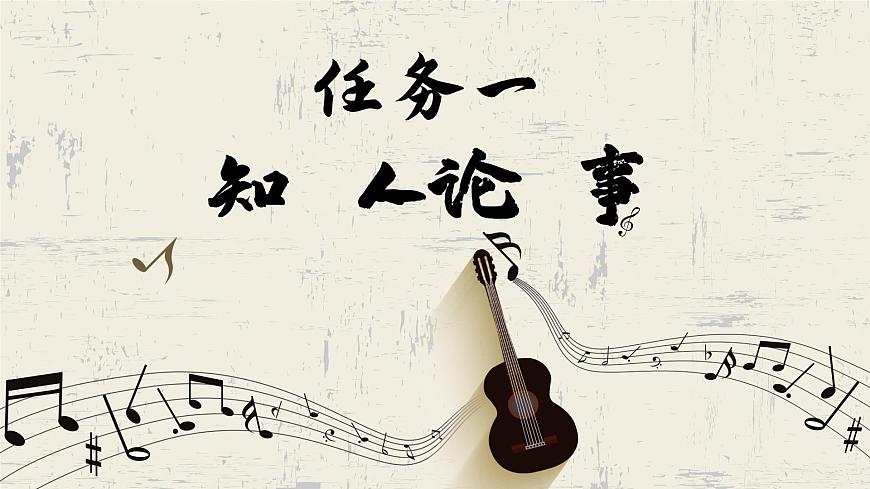 部編高教版（2024）中職語文拓展模塊上冊(cè)3.4《音樂就在你心中》課件第5頁