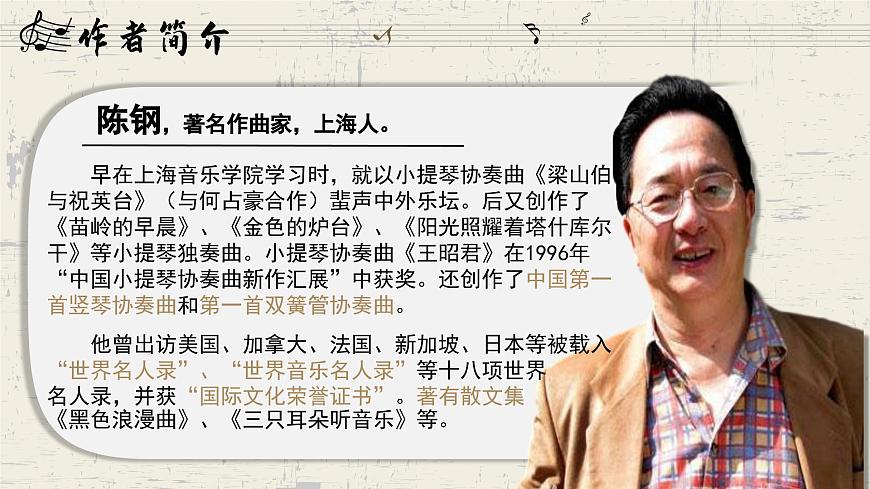 部編高教版（2024）中職語文拓展模塊上冊(cè)3.4《音樂就在你心中》課件第6頁