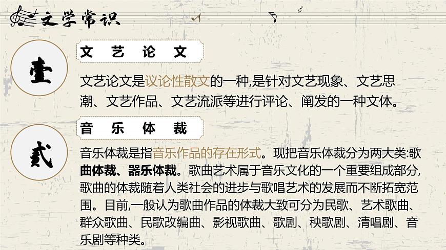 部編高教版（2024）中職語文拓展模塊上冊(cè)3.4《音樂就在你心中》課件第8頁