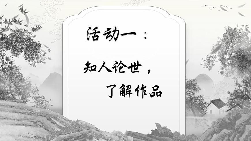 部編高教版（2024）中職語(yǔ)文拓展模塊上冊(cè)3.5《人間詞話》課件第5頁(yè)