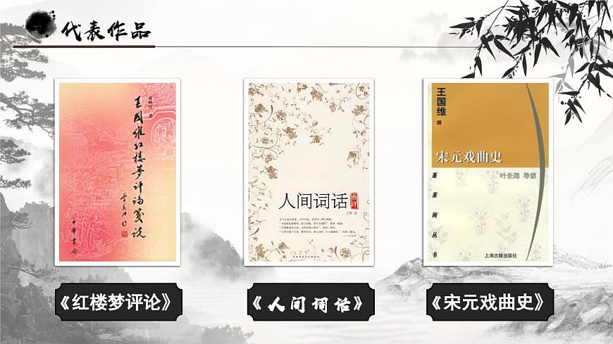 部編高教版（2024）中職語(yǔ)文拓展模塊上冊(cè)3.5《人間詞話》課件第8頁(yè)