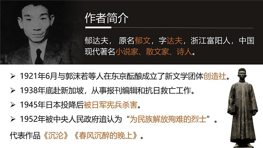 部編高教版（2024）中職語文拓展模塊上冊4.1《故都的秋》課件第3頁