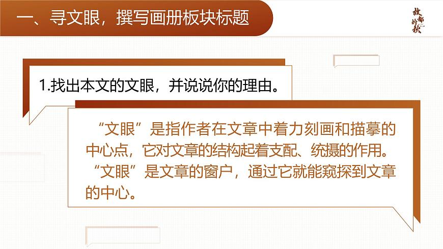 部編高教版（2024）中職語文拓展模塊上冊4.1《故都的秋》課件第6頁
