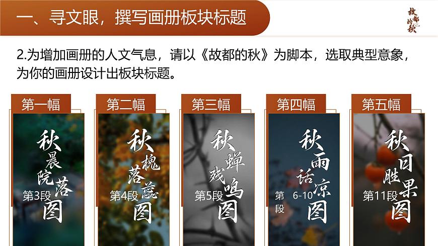 部編高教版（2024）中職語文拓展模塊上冊4.1《故都的秋》課件第8頁