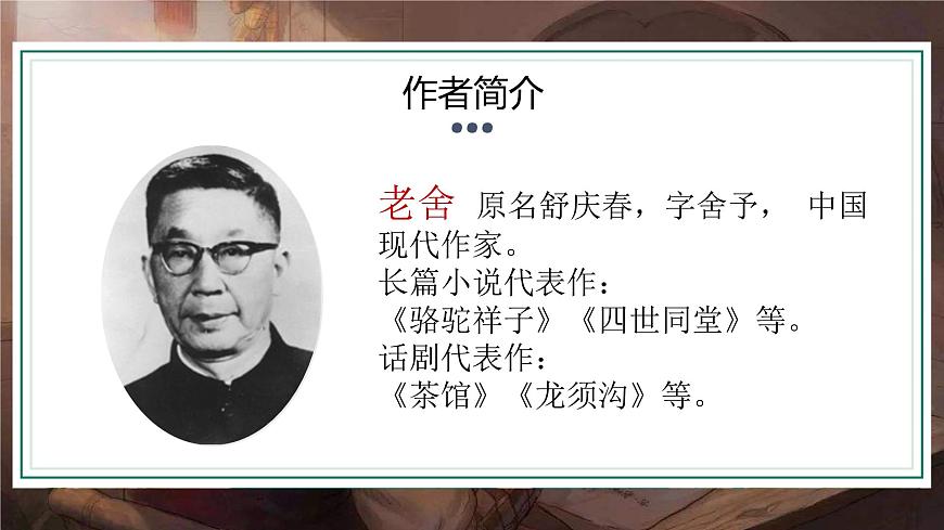 部編高教版（2024）中職語文拓展模塊上冊4.2《我的母親》課件第4頁
