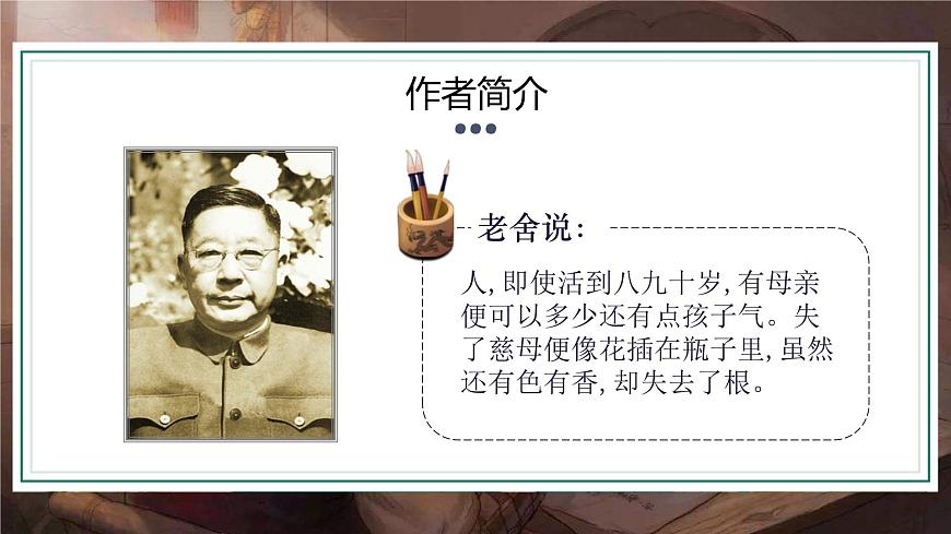 部編高教版（2024）中職語文拓展模塊上冊4.2《我的母親》課件第5頁