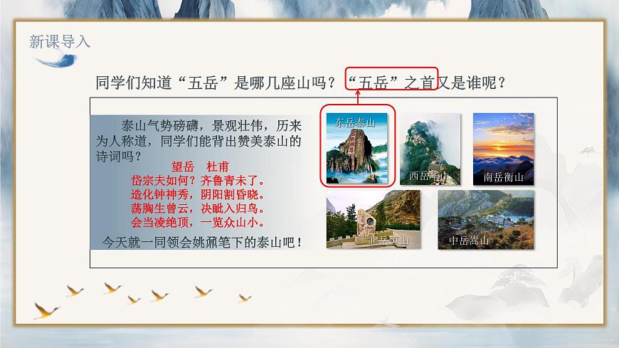 部編高教版（2024）中職語文拓展模塊上冊5.2《登泰山記》課件第2頁