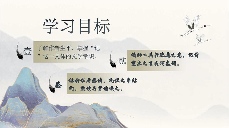 部編高教版（2024）中職語文拓展模塊上冊5.2《登泰山記》課件第3頁
