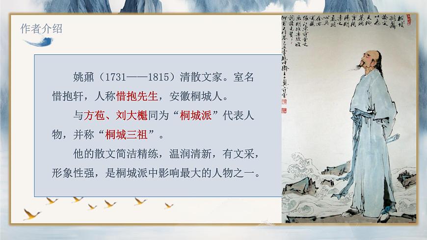 部編高教版（2024）中職語文拓展模塊上冊5.2《登泰山記》課件第4頁