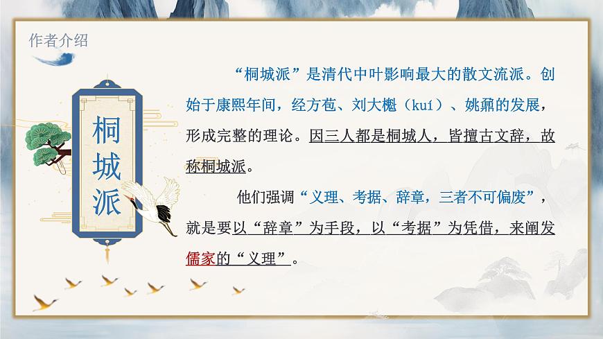 部編高教版（2024）中職語文拓展模塊上冊5.2《登泰山記》課件第5頁